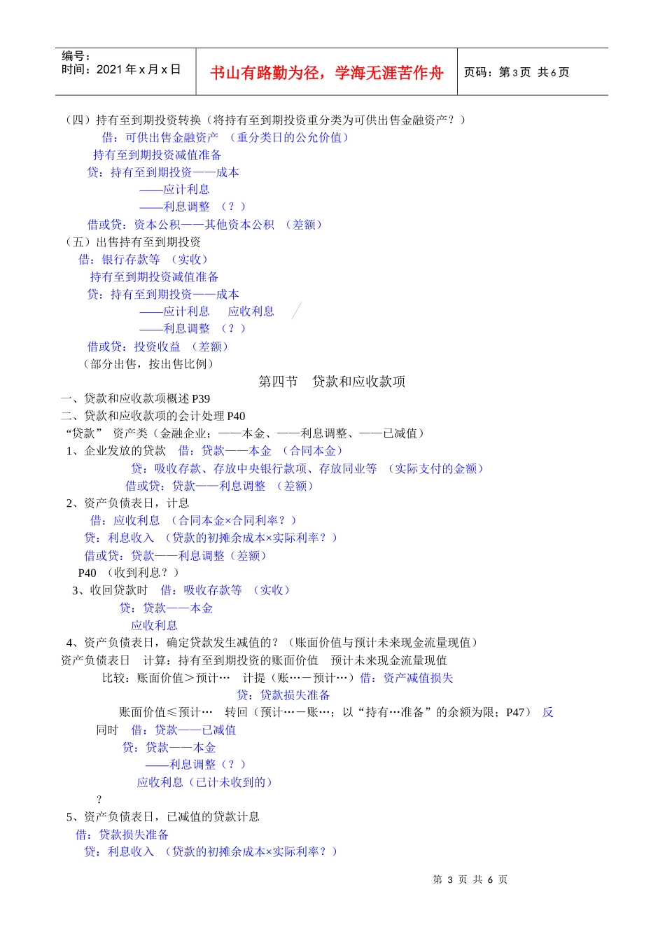 CPA会计第二章(txh)(1)_第3页