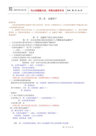CPA会计第二章(txh)(1)