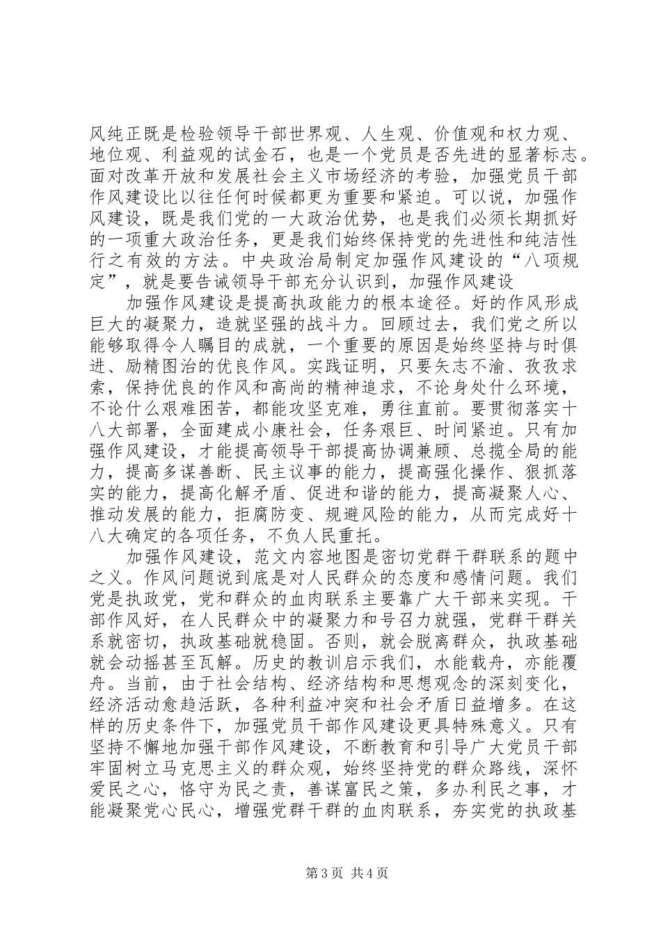 精选XX年入共青团思想汇报_第3页