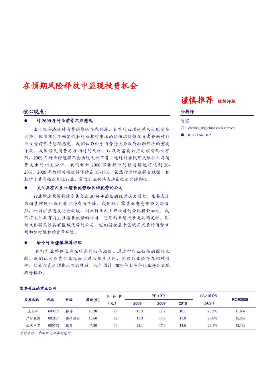 银河证券-某某年商业零售业的发展报告_第1页