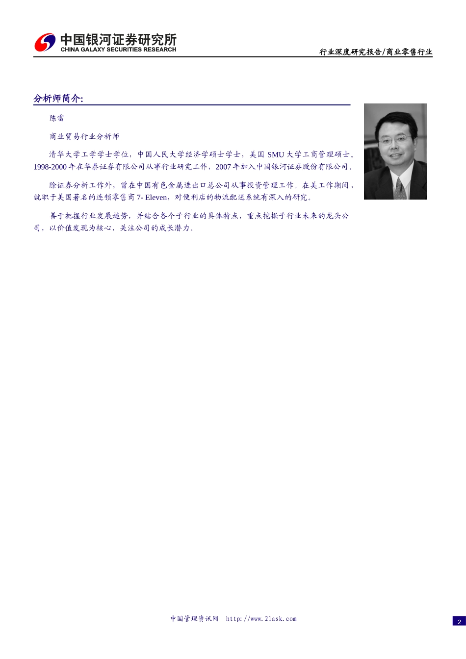 银河证券-某某年商业零售业的发展报告_第2页