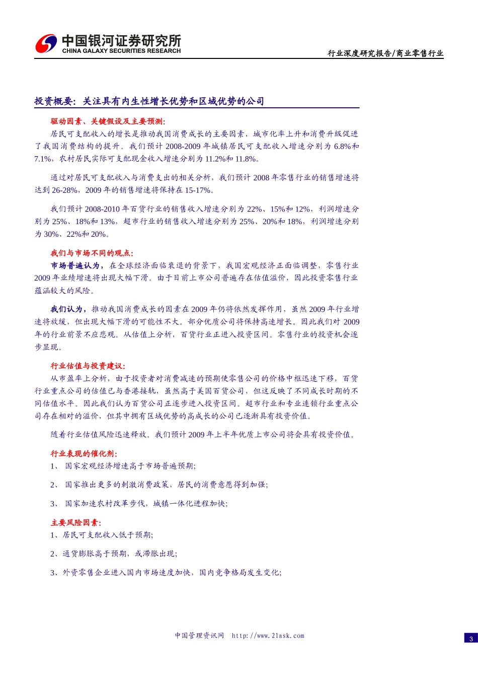 银河证券-某某年商业零售业的发展报告_第3页