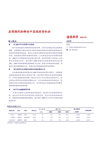 银河证券-某某年商业零售业的发展报告