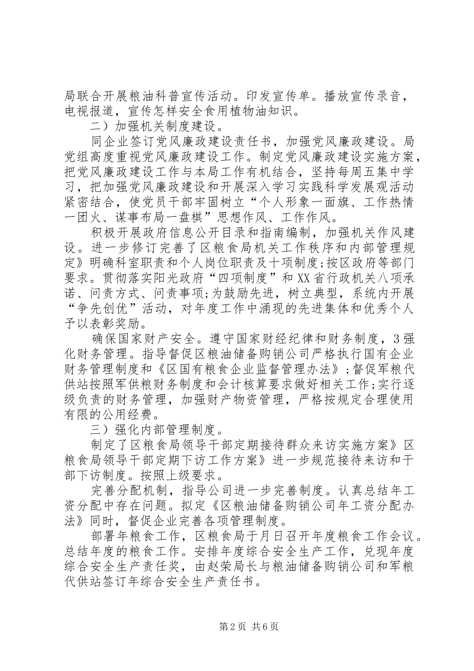 粮食局年度工作汇报_第2页