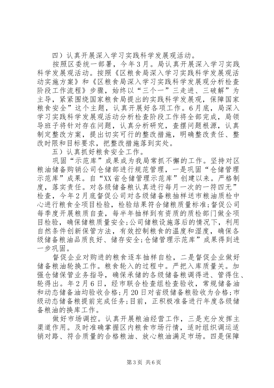 粮食局年度工作汇报_第3页