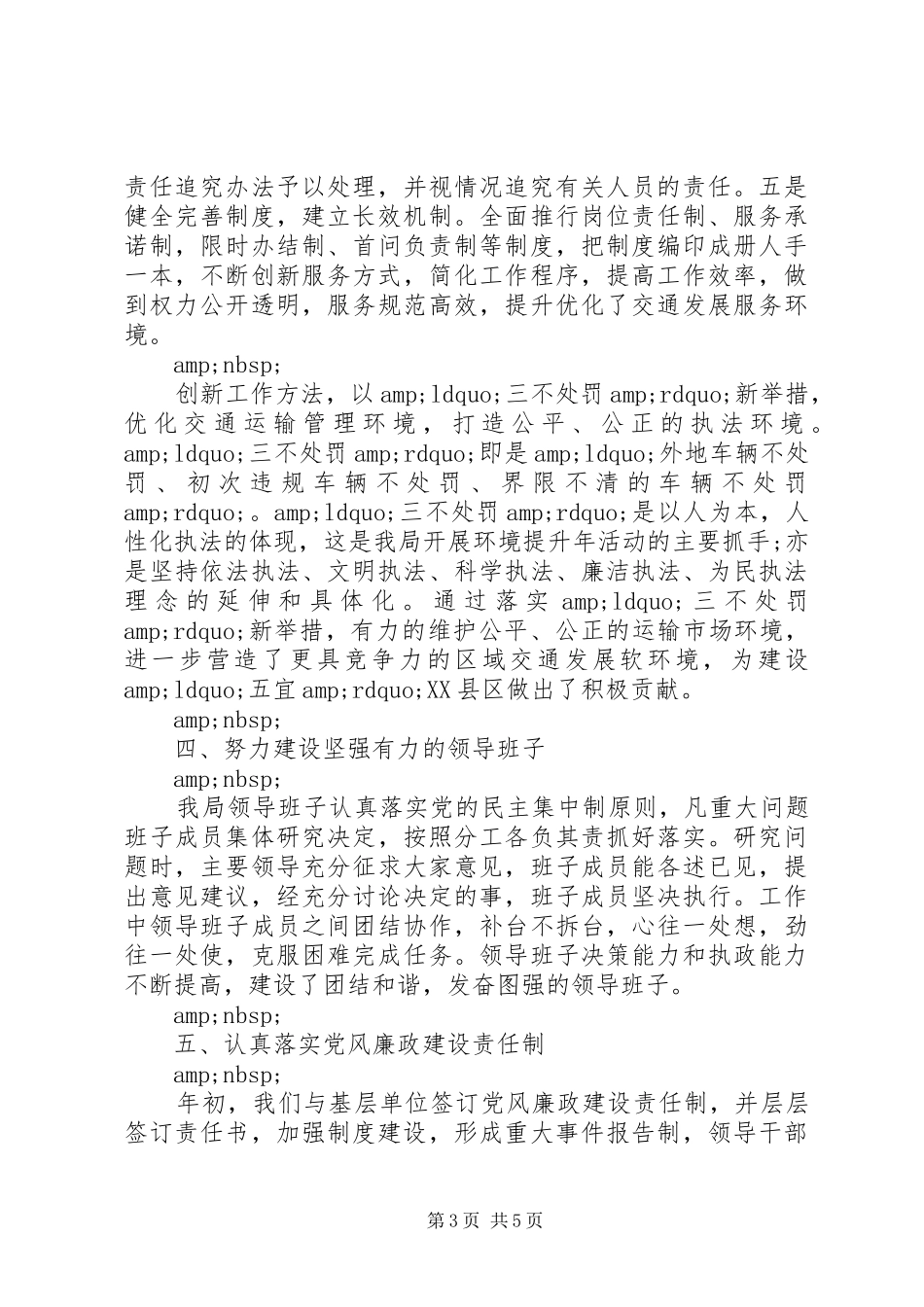 交通局行政执法自查报告（五）_第3页