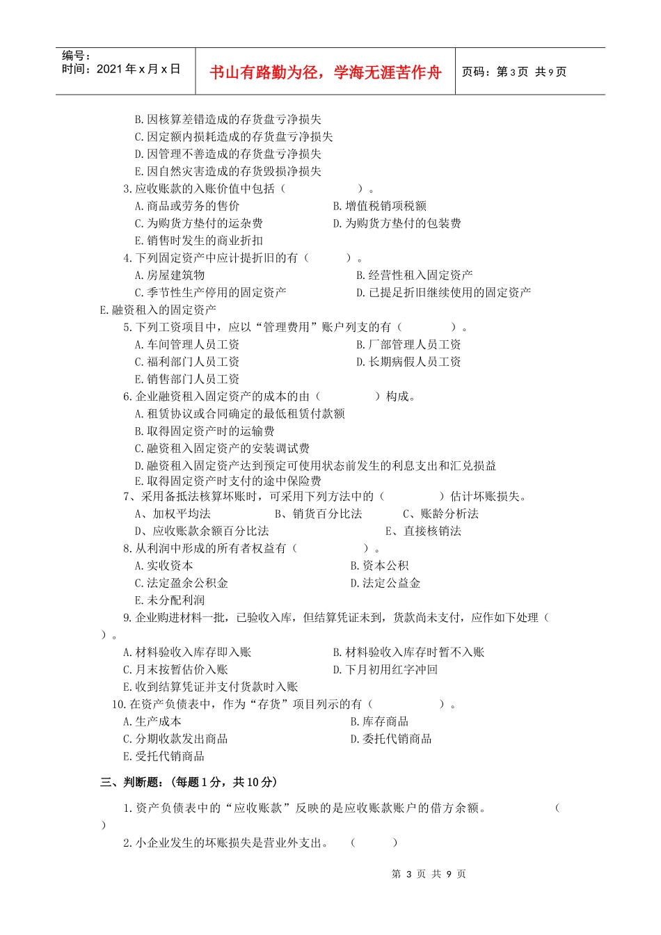 120财务精品-2022年财务会计期末考试题_第3页