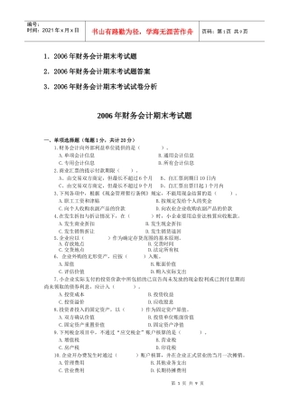 120财务精品-2022年财务会计期末考试题