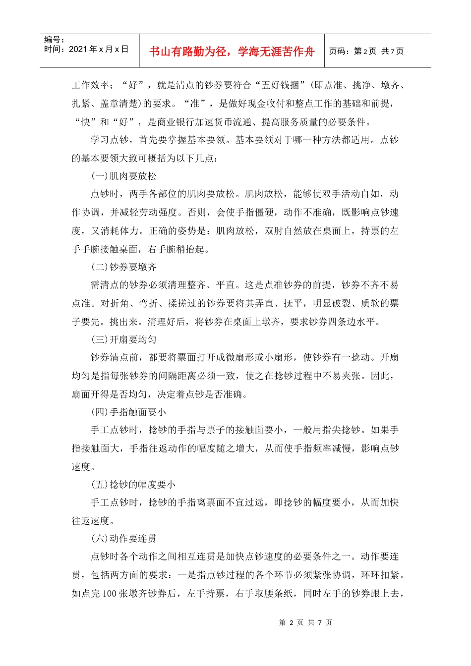 银行会计实务_第3页