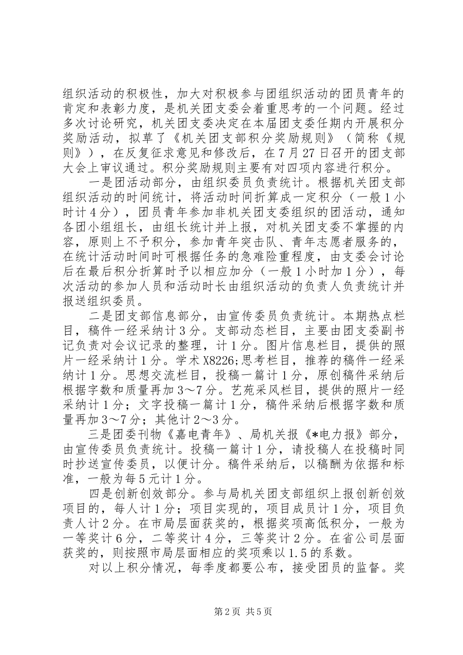 基层团工作民主管理调研报告_第2页