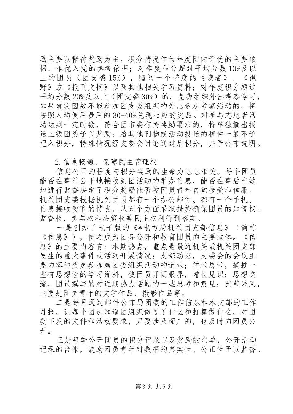 基层团工作民主管理调研报告_第3页