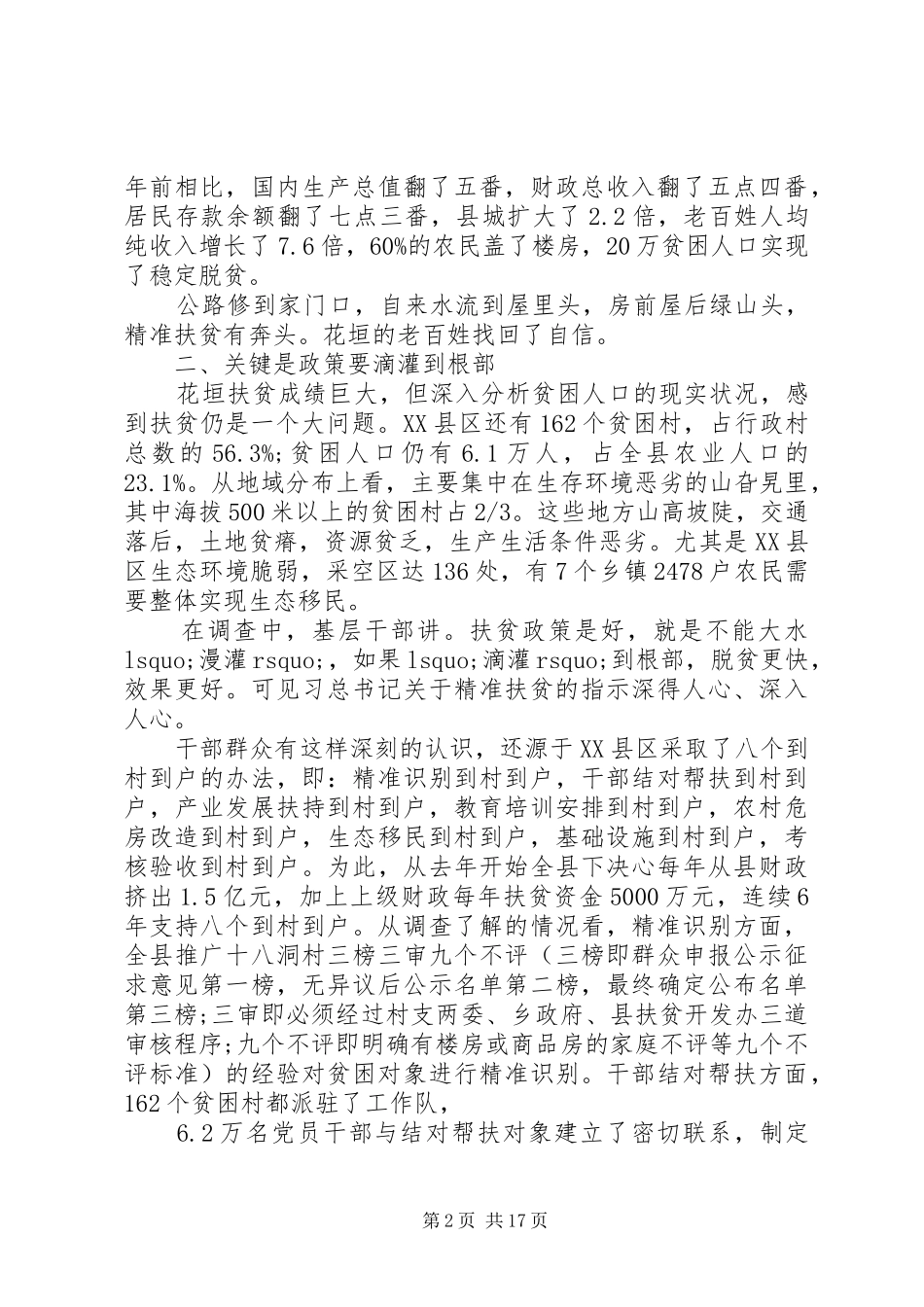 精准扶贫工作调研报告4篇_第2页