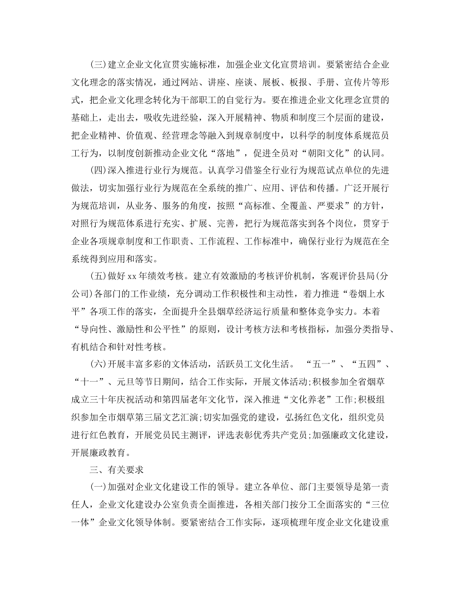 企业文化工作计划怎么写 _第2页