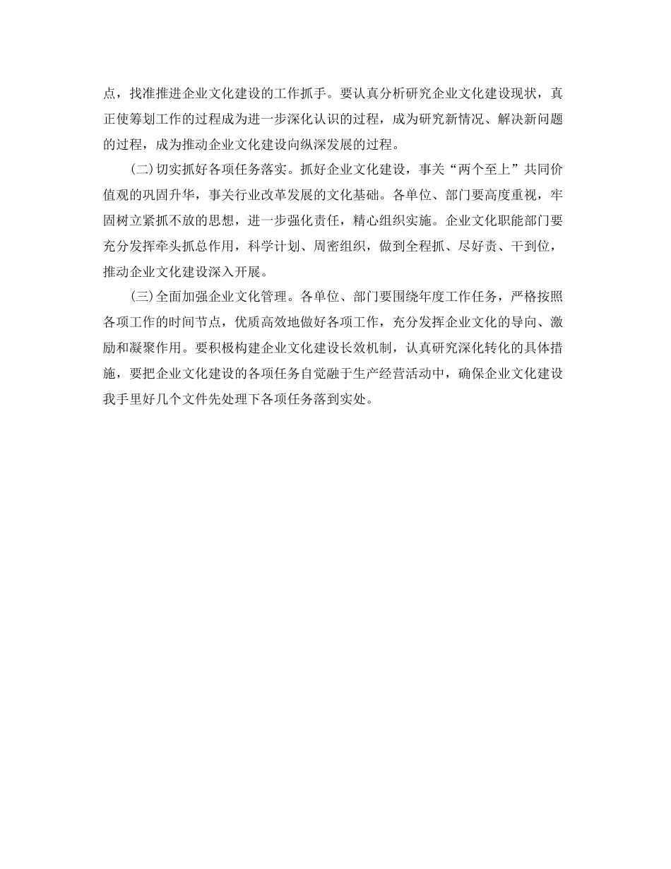 企业文化工作计划怎么写 _第3页