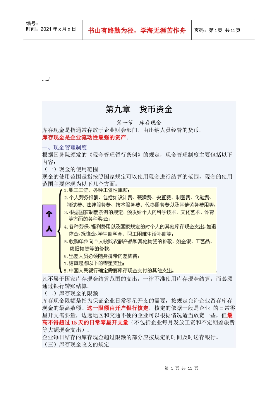 基础会计之货币资金_第1页