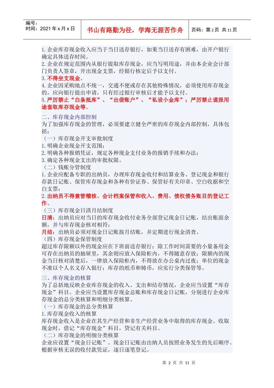 基础会计之货币资金_第2页