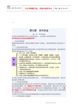 基础会计之货币资金
