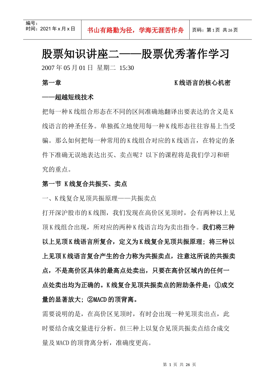 股票知识讲座之股票优秀著作学习_第1页