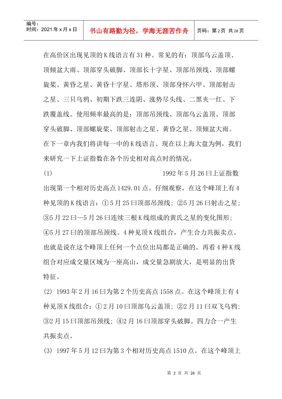 股票知识讲座之股票优秀著作学习_第2页