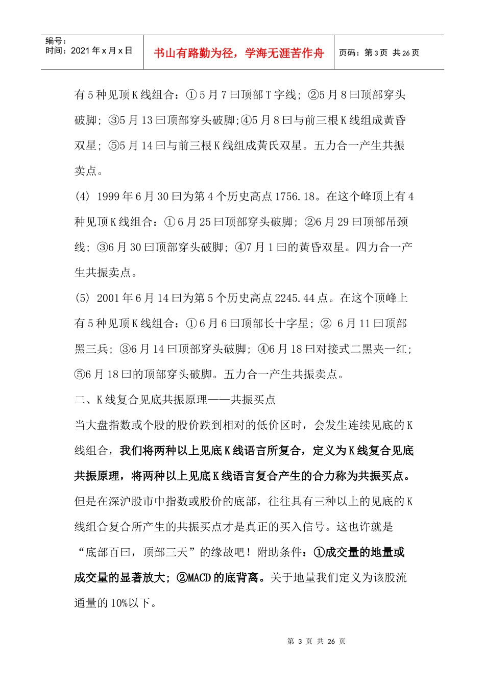 股票知识讲座之股票优秀著作学习_第3页