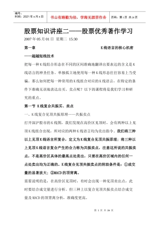 股票知识讲座之股票优秀著作学习