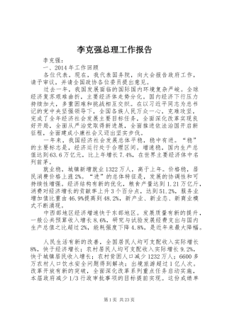 李克强总理工作报告