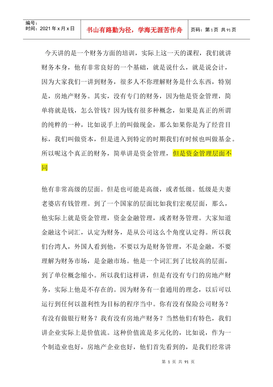 财务管理与控制培训讲稿_第1页