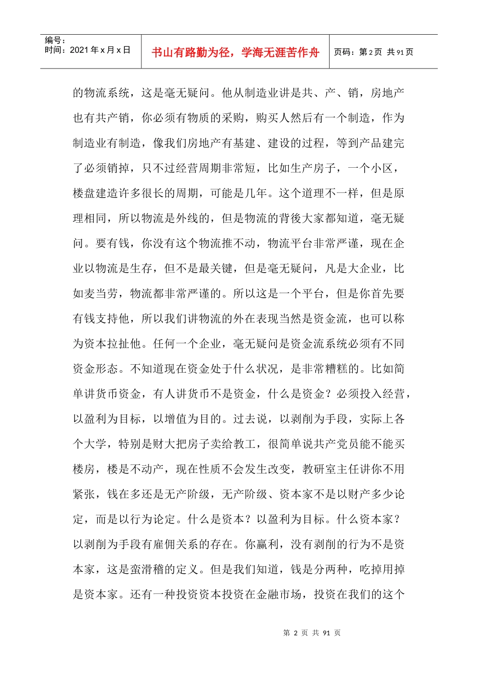 财务管理与控制培训讲稿_第2页