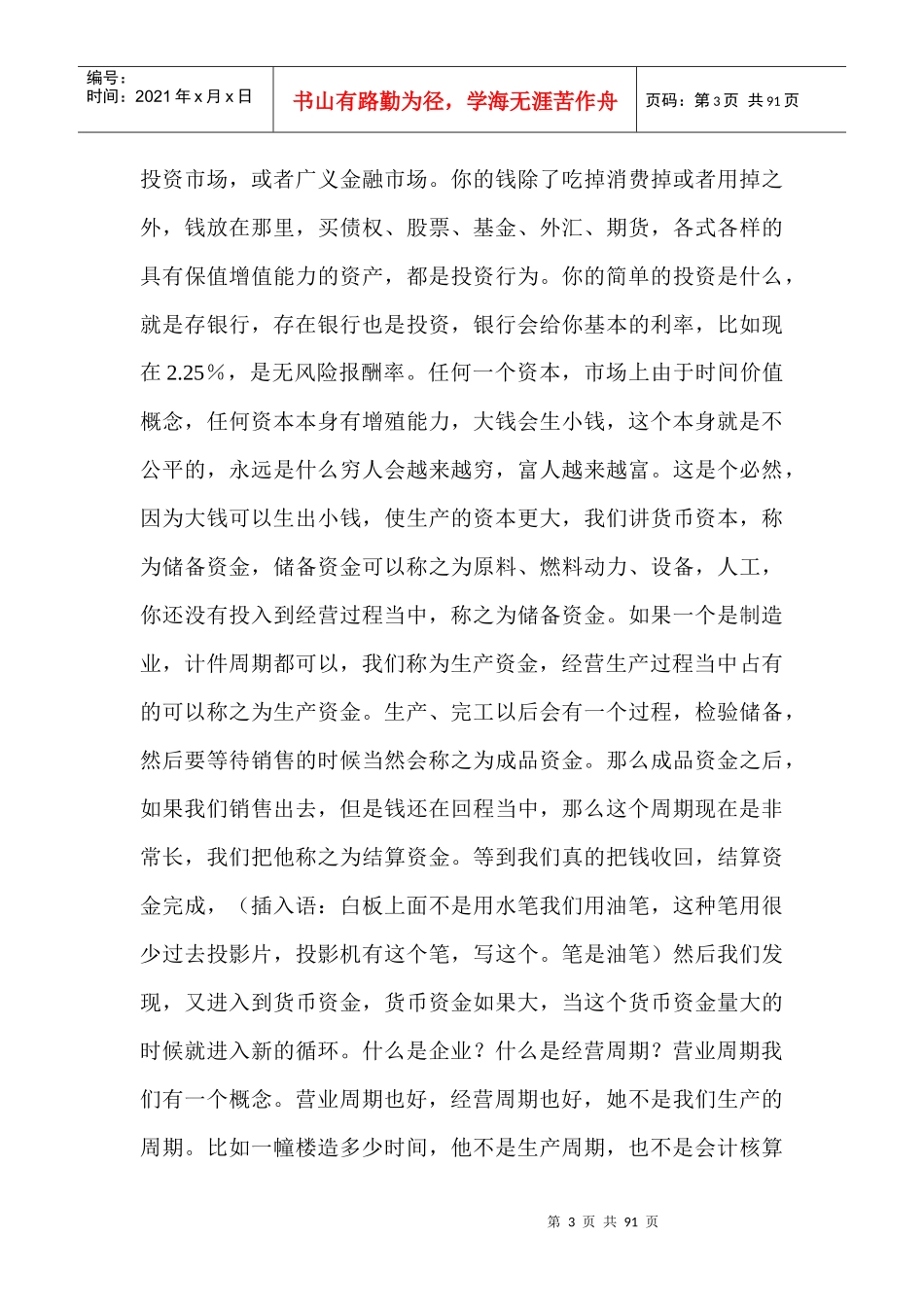 财务管理与控制培训讲稿_第3页