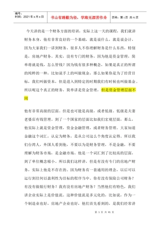 财务管理与控制培训讲稿
