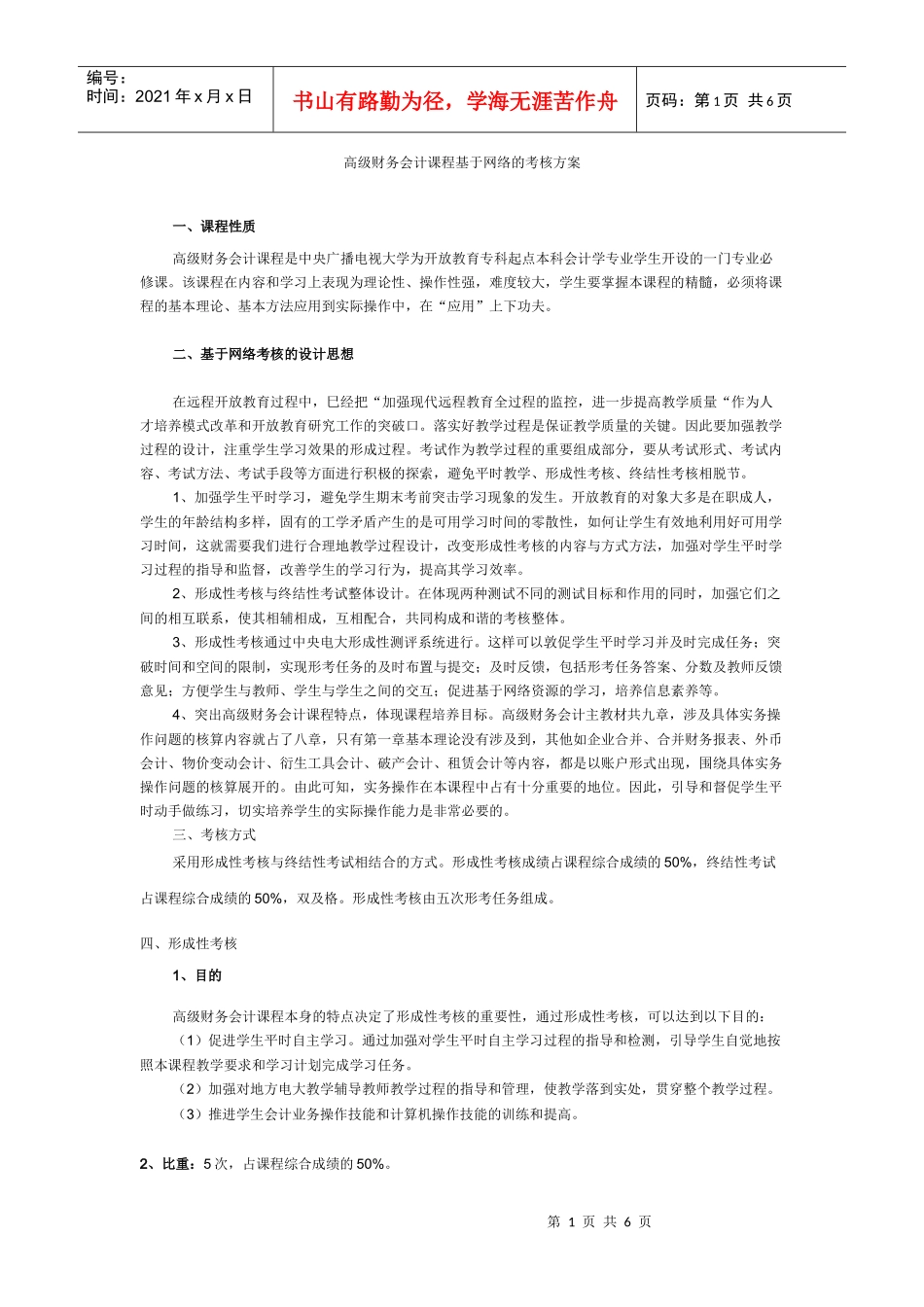 1834 高级财务会计_第1页