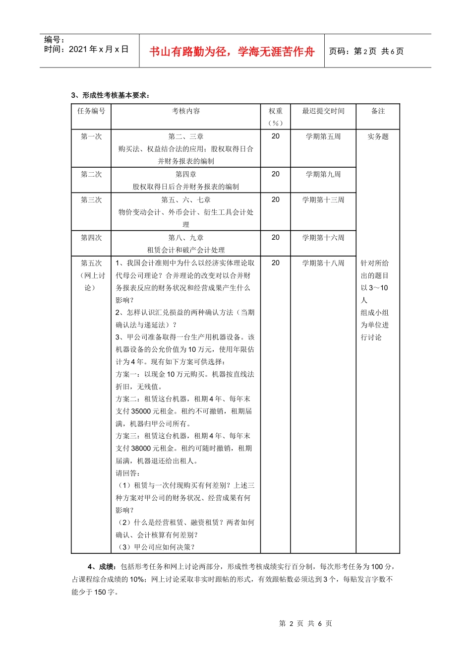 1834 高级财务会计_第2页