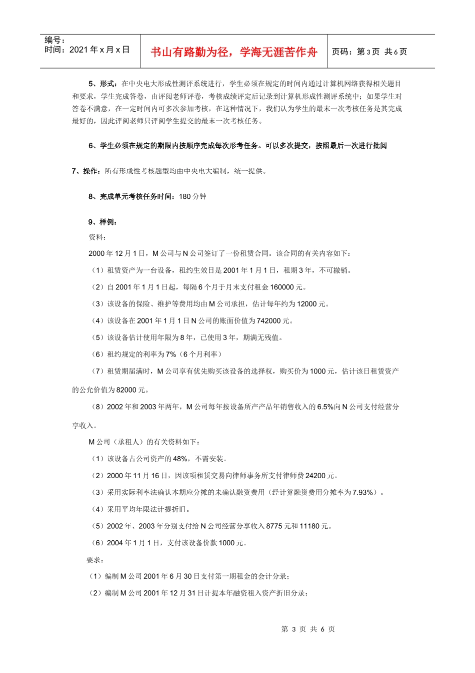 1834 高级财务会计_第3页