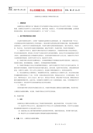 1834 高级财务会计