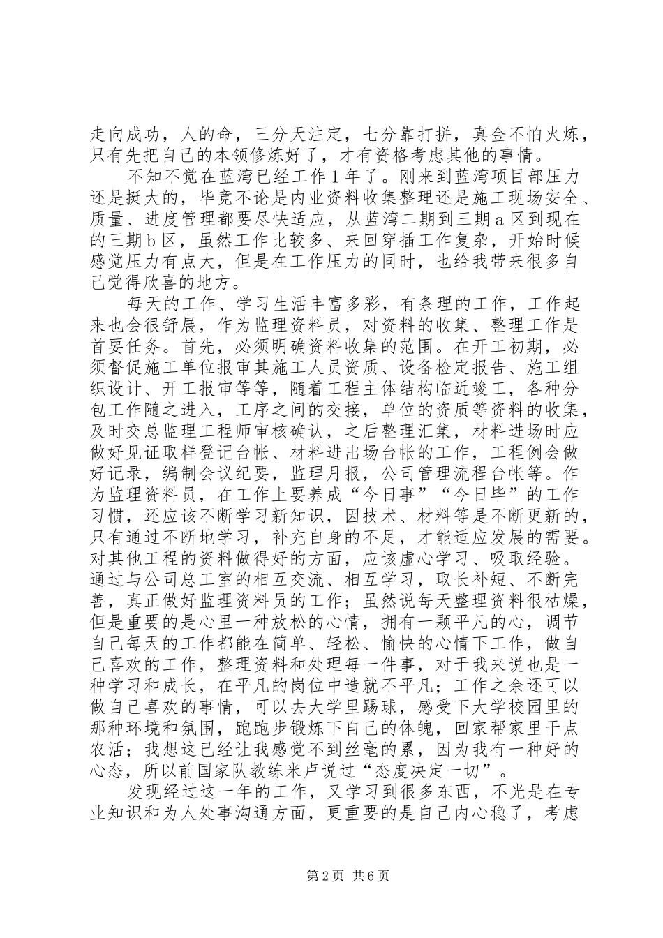 监理员个人工作汇报_第2页