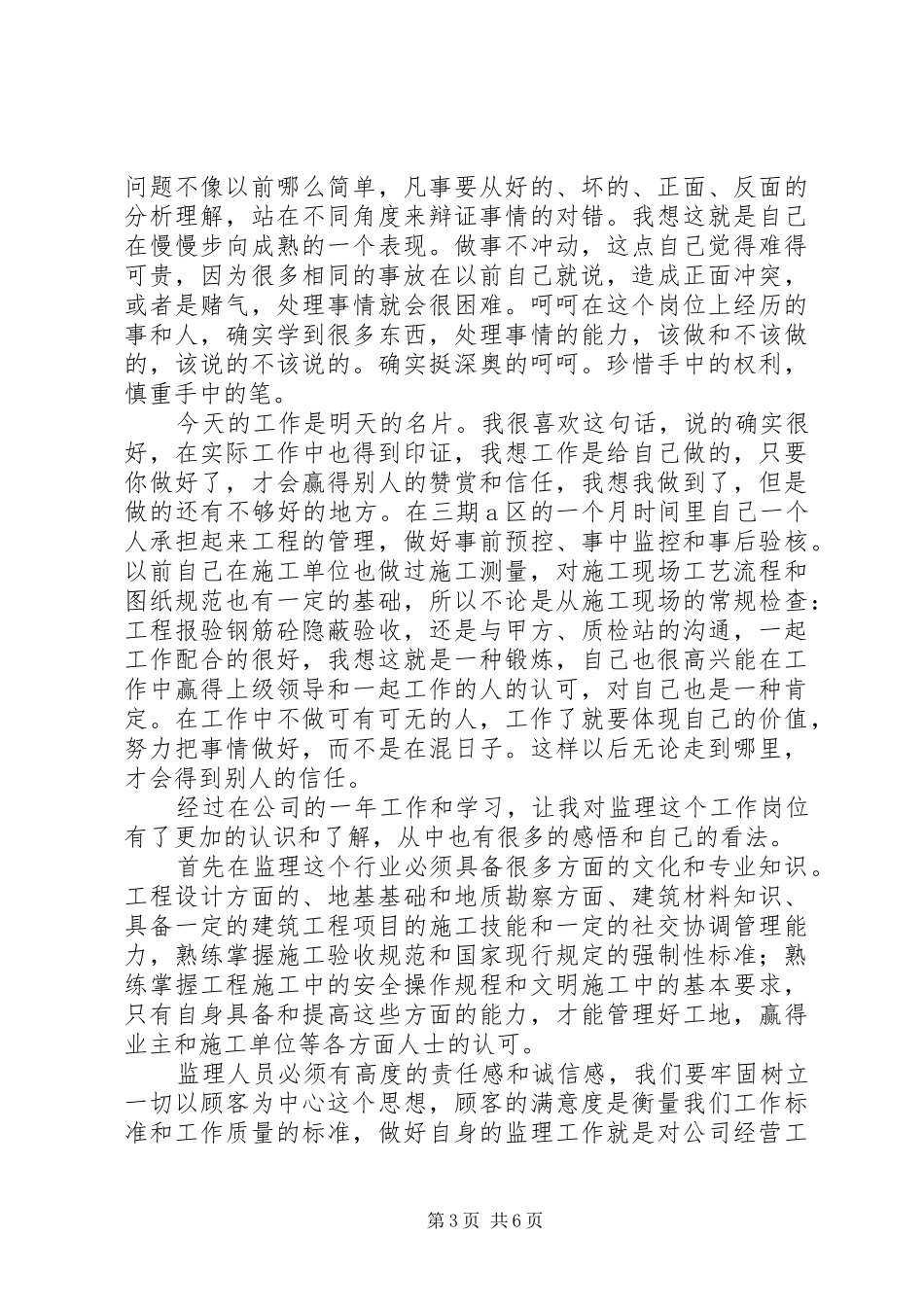 监理员个人工作汇报_第3页