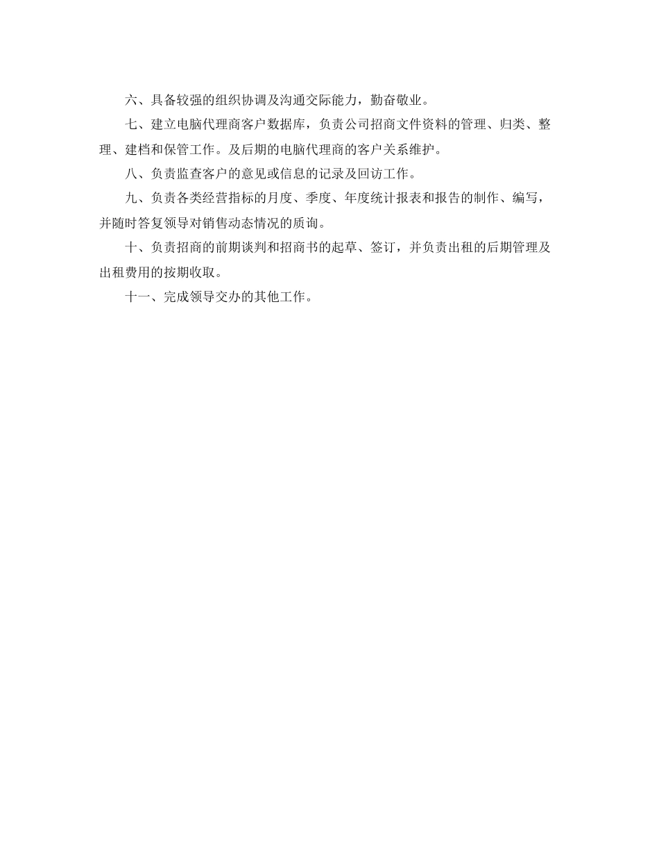 招商人员个人工作计划 _第2页