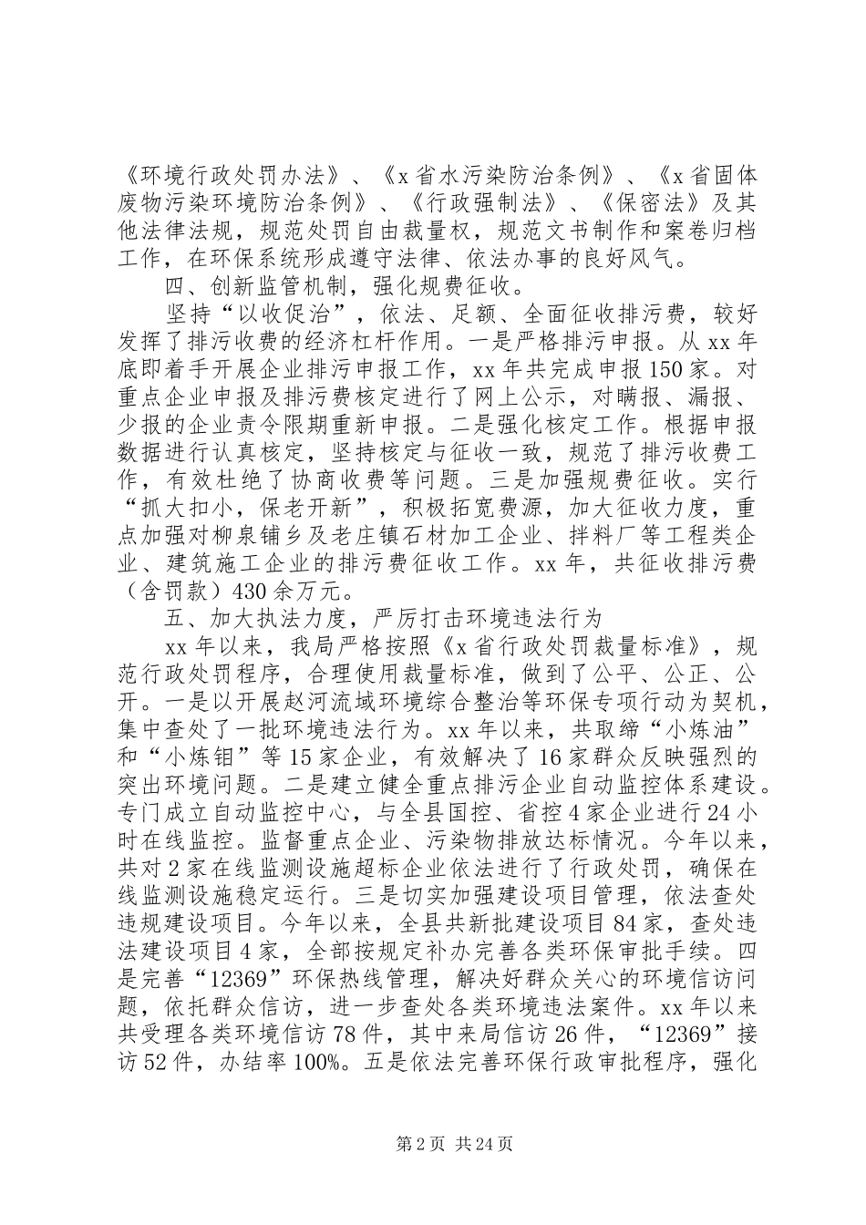 行政执法自查报告范文4篇_第2页