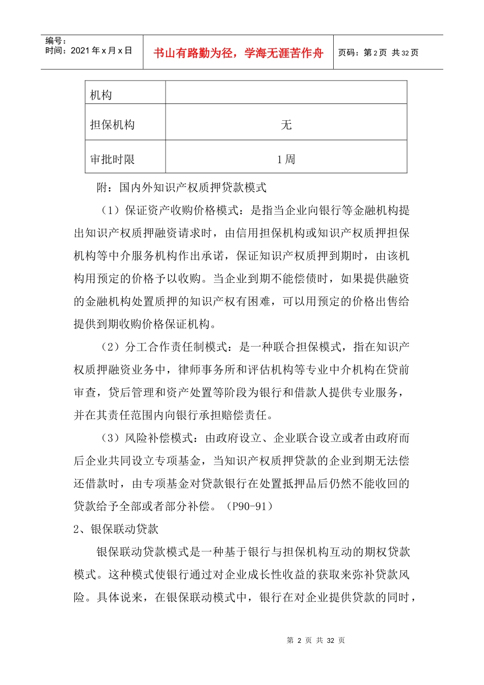 分类版科技融资方式(新)_第2页