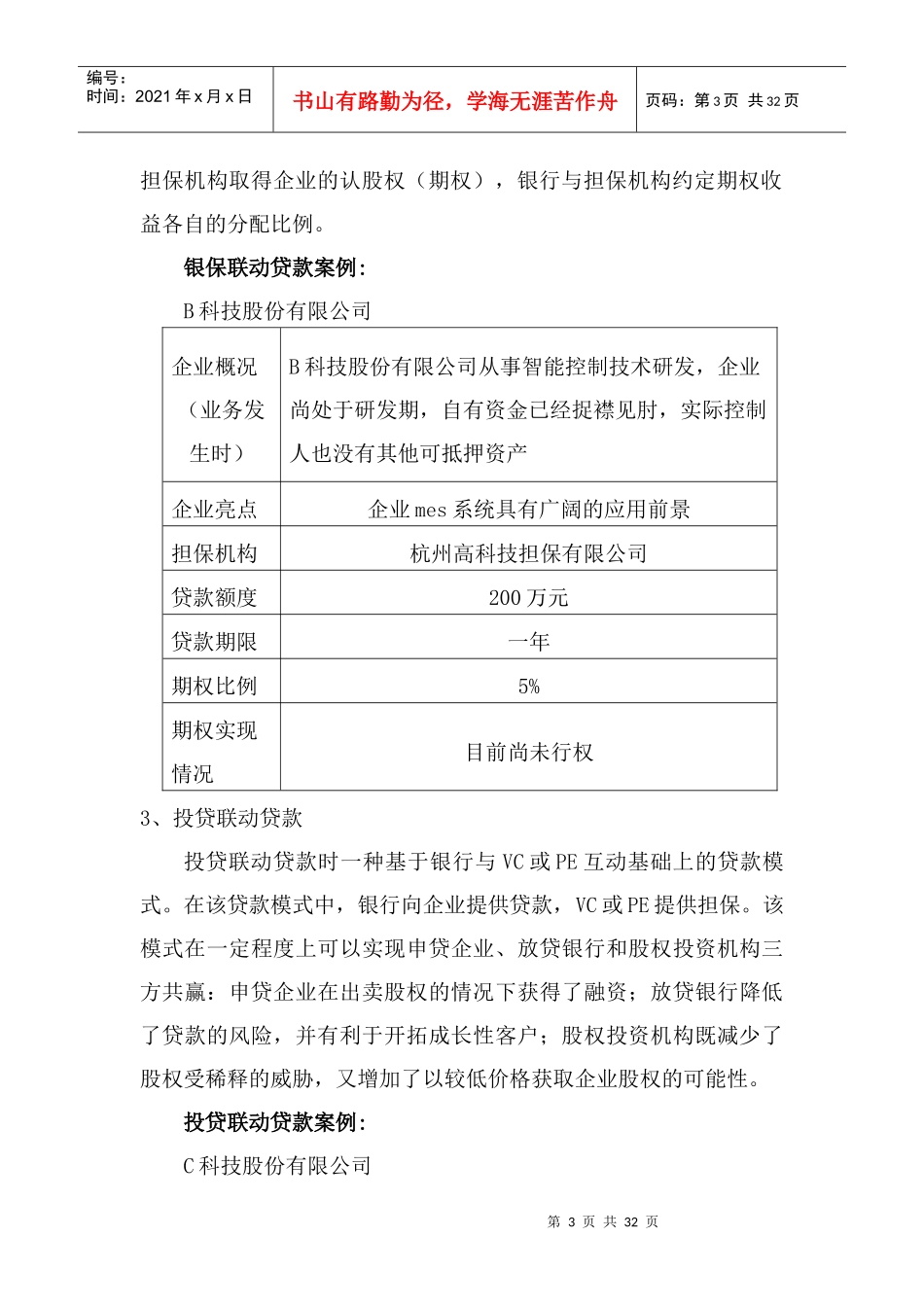分类版科技融资方式(新)_第3页