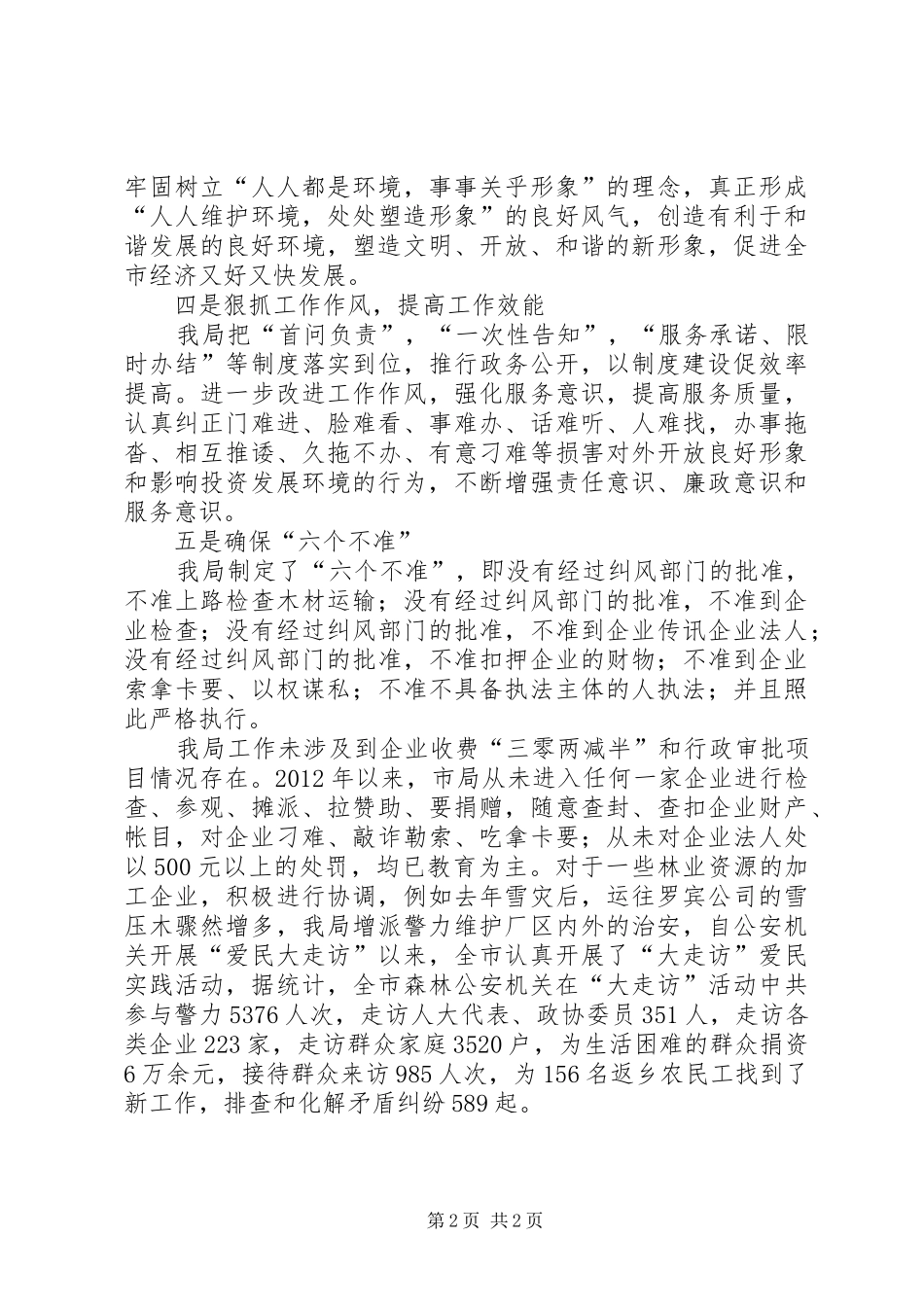 林业局环境政策规定工作汇报_第2页