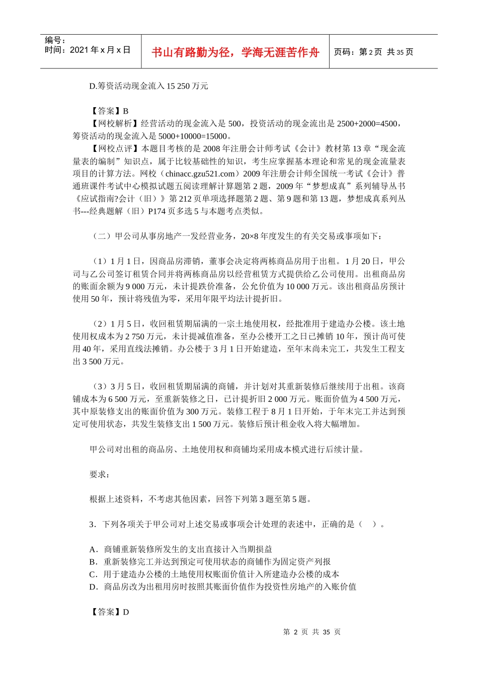 财务会计与管理知识答案解析_第2页