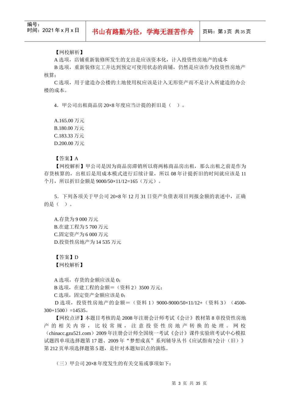 财务会计与管理知识答案解析_第3页