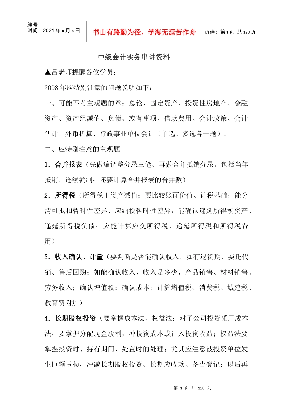 中级会计实务资料_第1页