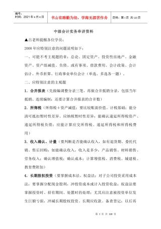 中级会计实务资料