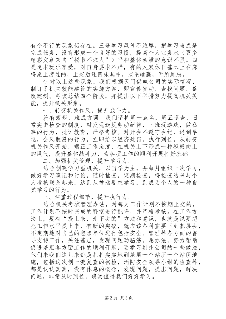 机关效能建设动员报告_第2页