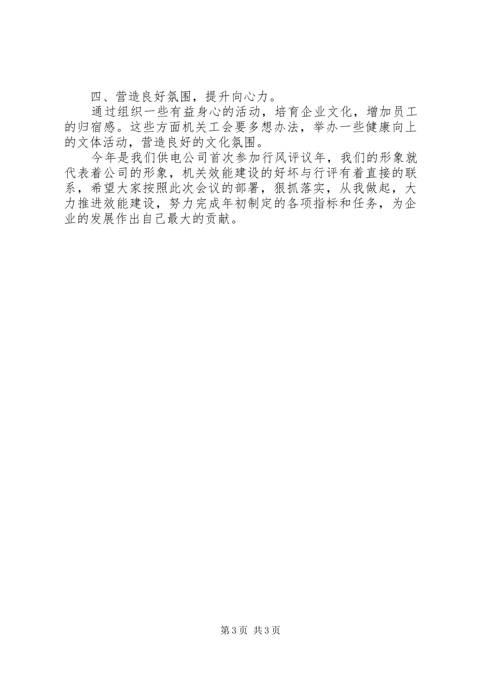 机关效能建设动员报告_第3页