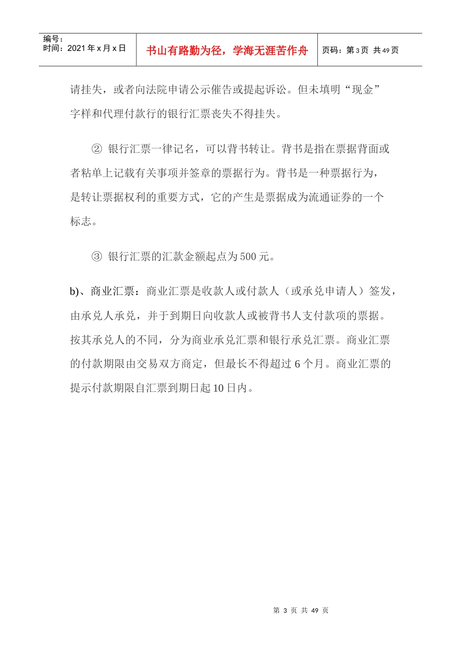 财务基础知识-收款篇_第3页