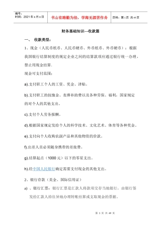 财务基础知识-收款篇