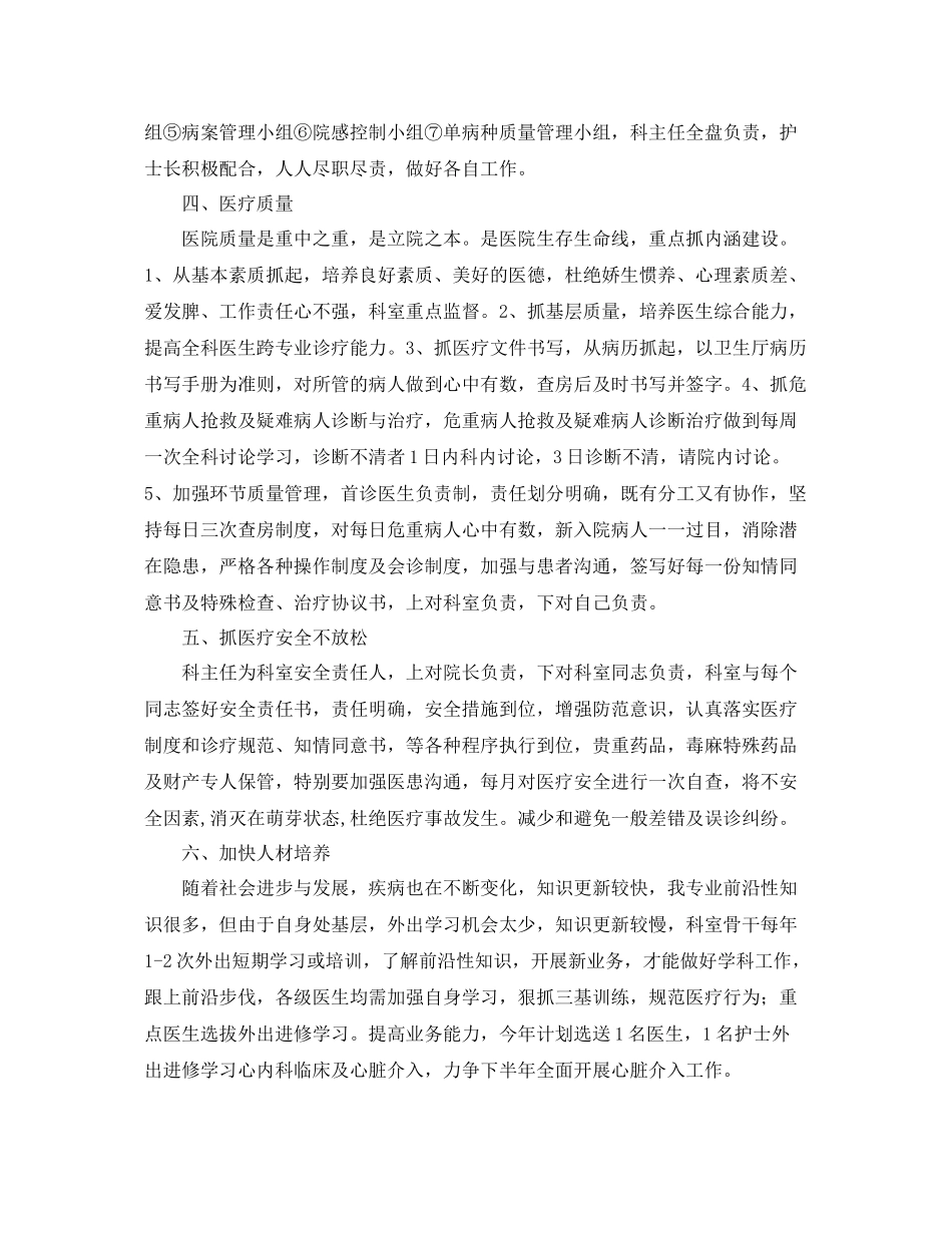 2020年心内科护理工作计划模板 _第2页